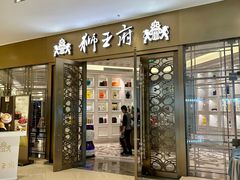 -狮王府淮扬菜(玄武湖金茂览秀城店)