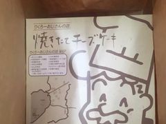 -瑞可爷爷的店(难波本店)