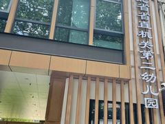 -湖北省省直机关第二幼儿园