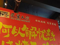 -范家大院(华为店)
