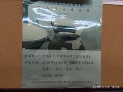 -中国人民大学-博物馆