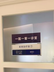点击看大图 -天津伊美尔医疗整形美容专科医院