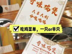 -奇味鸡煲(麦地店)