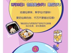 -鲜芋仙Meet Fresh(五道口店)