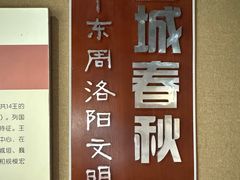 -洛阳周王城天子驾六博物馆