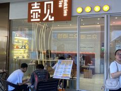 门面-壶见(苏宁广场B区店)