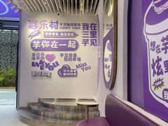-喜乐村芋泥脑袋家族(三里屯店)