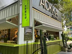 -AOKKA COFFEE(万象前海快闪店)