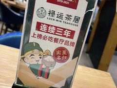 -禄运茶居·手工点心(猎德店)