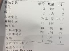 账单-小四川(南城宏辉店)