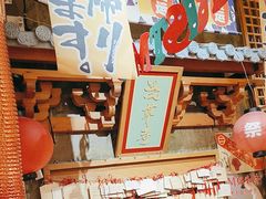 -牛也烧肉(摩尔城店)