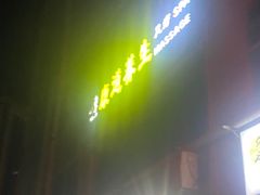 -康道天地(九六广场店)