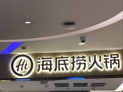 -海底捞火锅(龙岗星河COCO Park店)