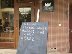 门面-沁屋面包店(人民东路店)