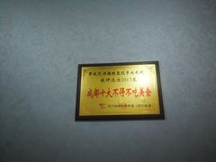 -攀枝花·任德琼·盐边羊肉米线