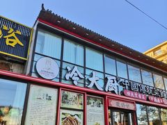-冷大厨灌汤包