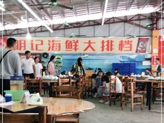 大堂-明记海鲜大排档(巽寮湾店)