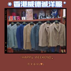 点击看大图 -香港威德诚洋服BESPOKE西服西装高级定制(上海湾一店)
