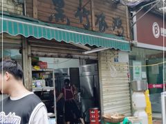 门面-黑竹香鸡(营和巷店)