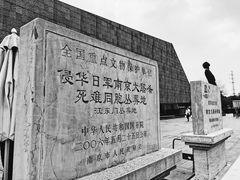 -侵华日军南京大屠杀遇难同胞纪念馆
