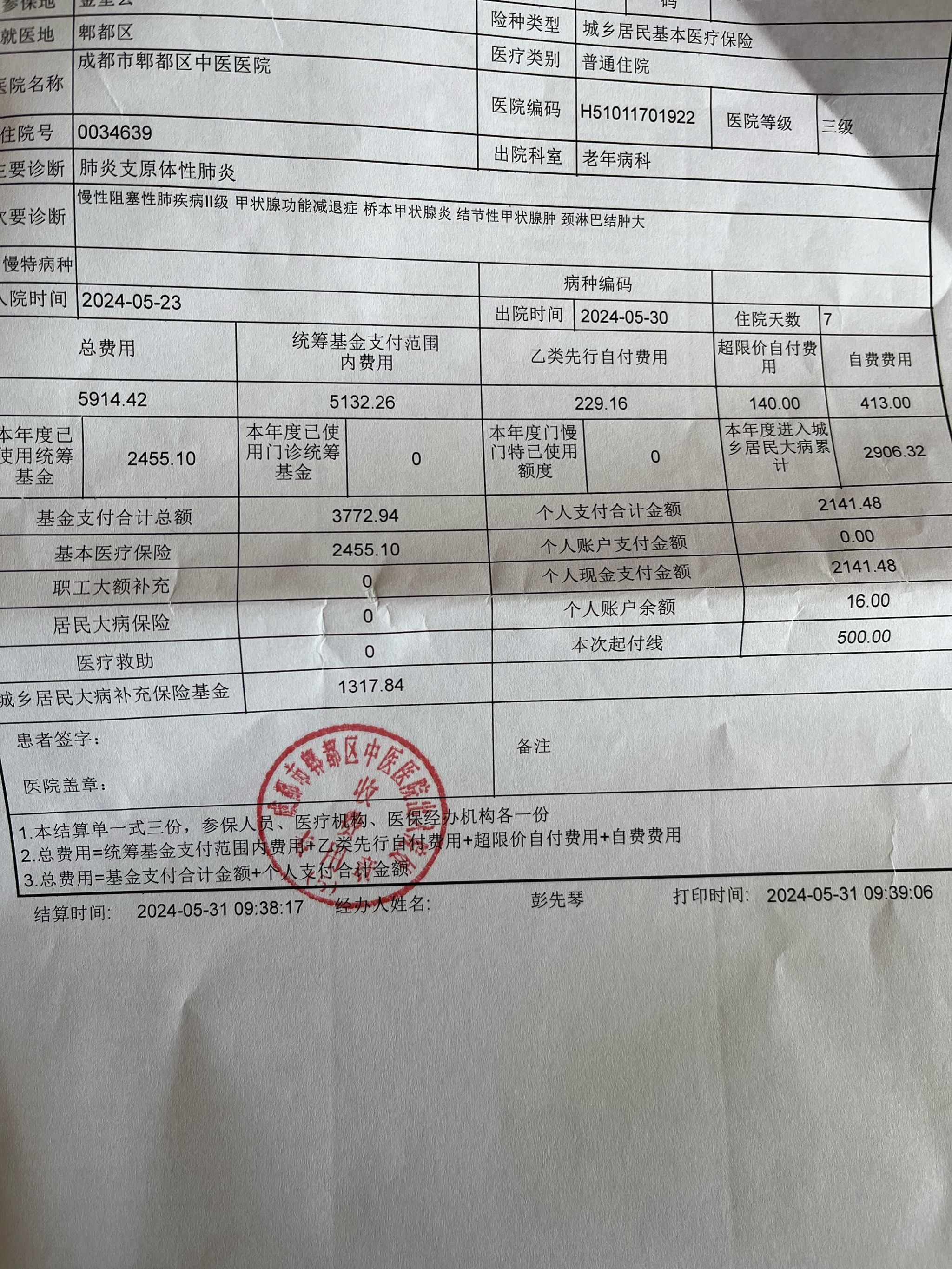 普通人真的是不敢生病呀
