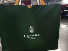-Goyard 高雅德(国贸商城店)