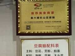 -乐山豆腐脑(北街店)