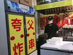 -夸父炸串(金桥国际广场店)