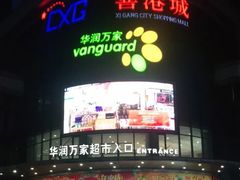 -华润万家(松岗东方店)