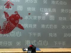 -香港仔茶餐厅(凤阳店)
