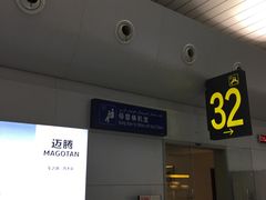 -乌鲁木齐天山国际机场-T3航站楼