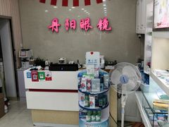 -罗创丹阳眼镜(童卫路店)