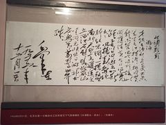 -毛泽东同志旧居