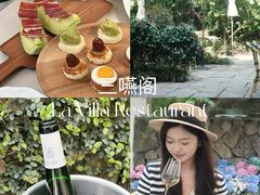 -三嚥阁 La Villa Restaurant