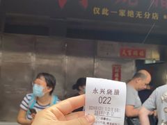 门面-永兴烧腊