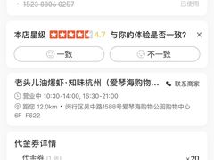 -老头儿油爆虾·知味杭州(爱琴海购物中心)
