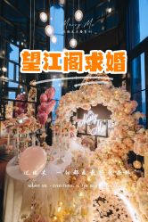 -迈瑞米求婚策划(静安店)