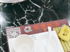 -草原饭店火锅