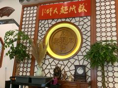 -同得兴面馆.苏式面.三虾面(园区店)