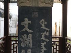 -浙江省博物馆(孤山馆区)
