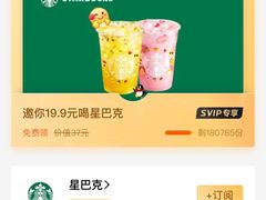 -星巴克(扬州宝应吾悦广场店)