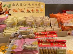 -詹记桃酥(马鞍山万达店)