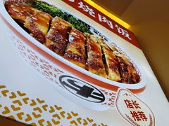 -牛邸·烧肉饭(来福士店)