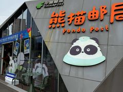 -熊猫邮局(少城店)