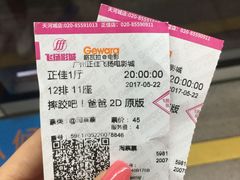 -飞扬影城(正佳IMAX店)