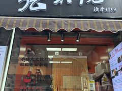 -张果佬年糕卷(科巷店)