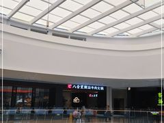 -八合里潮汕鲜牛肉火锅(福州万象城店)