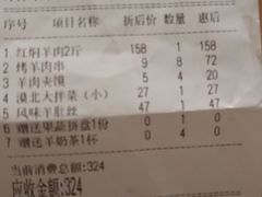 账单-福宝漠北·牛羊肉(广埠屯店)