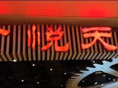 门面-食悦天美食广场(武汉壹方购物中心店)