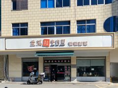 -荣荣面馆(丹溪大道店)
